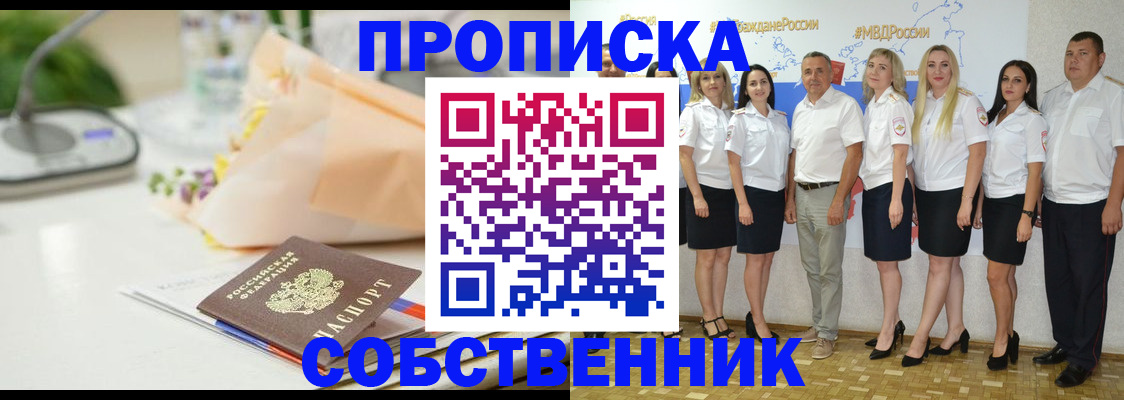 временная регистрация законно в Выксе