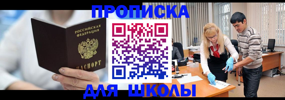 прописка в Выксе