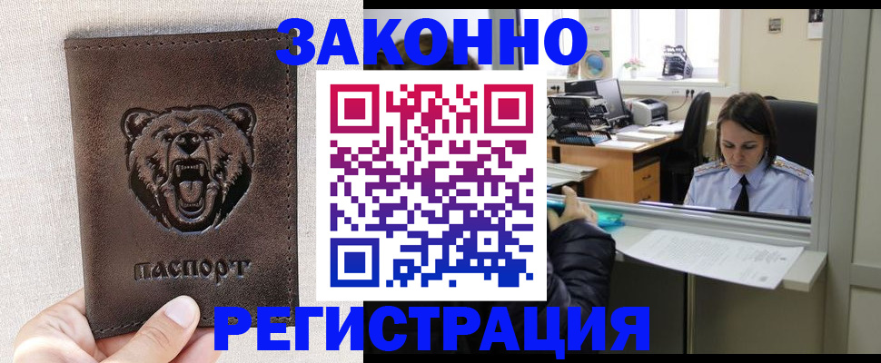 прописка 2025 в Выксе