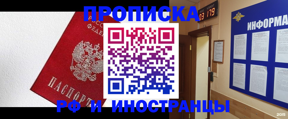 прописка в Выксе
