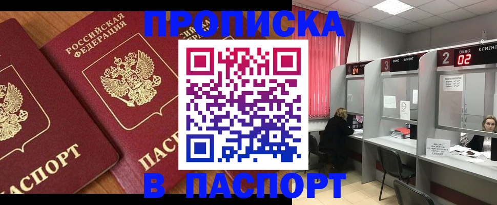 прописка от собственника в Выксе