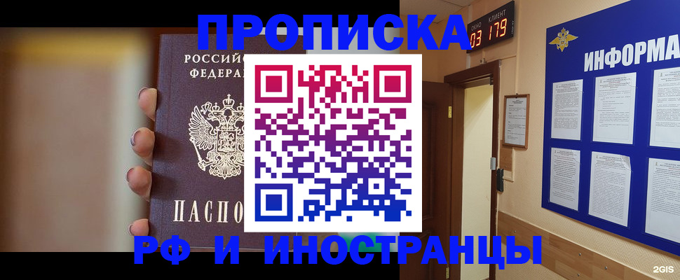 прописка в квартире в Выксе