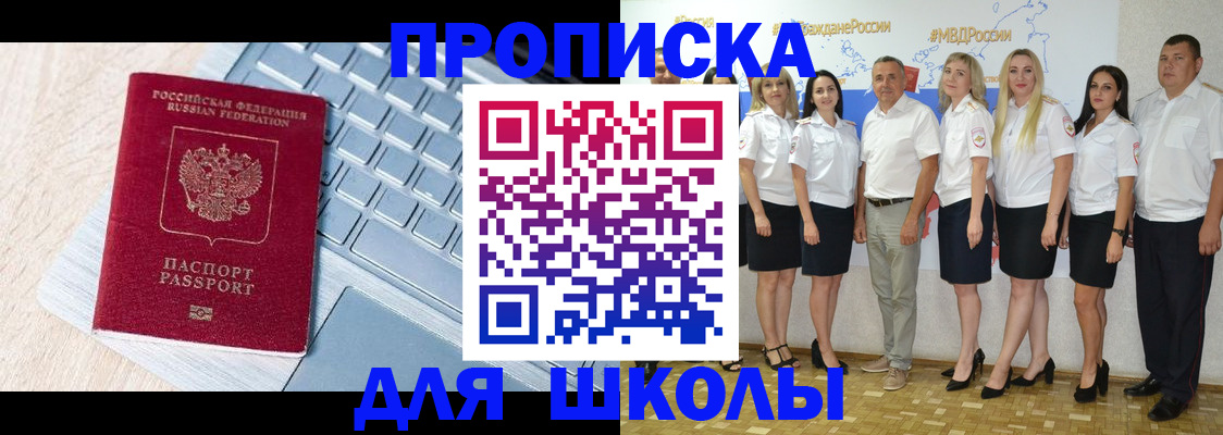 временная регистрация для школы в Выксе