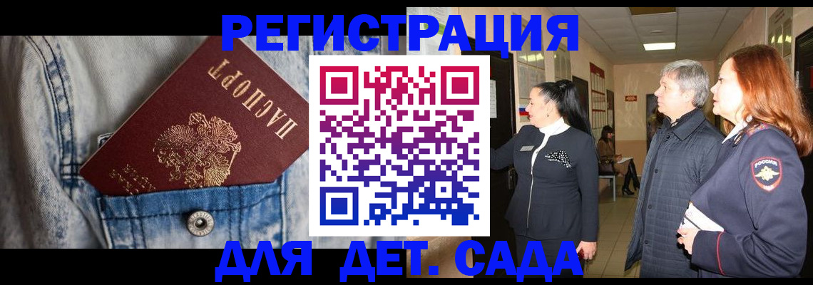 регистрация для дет. сада в Выксе